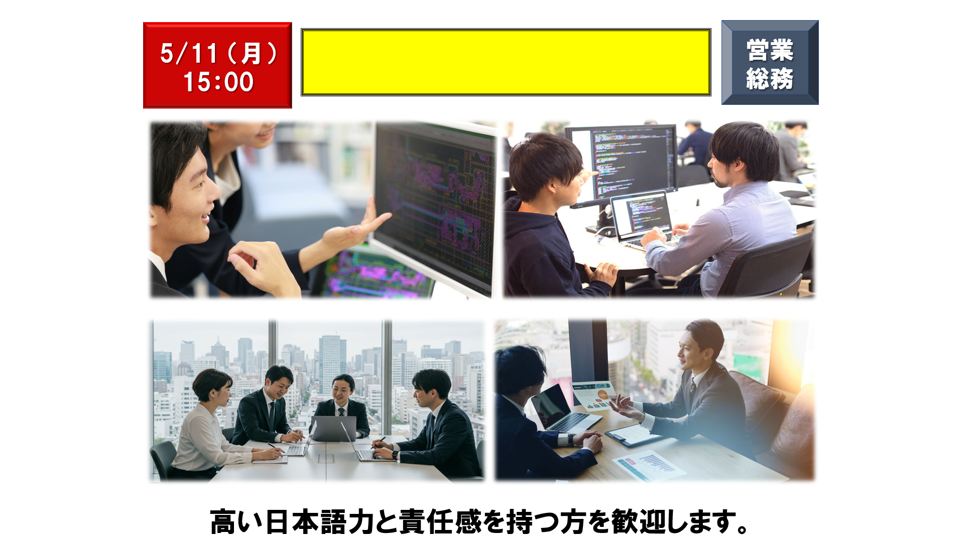 仕事、バイト、正社員